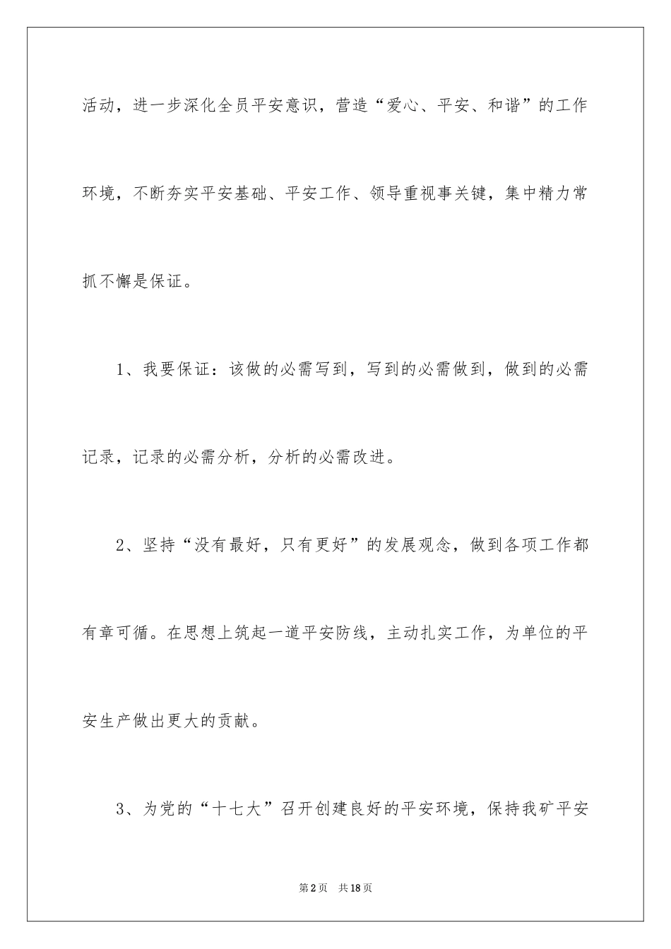 2024安全保证书_79_第2页