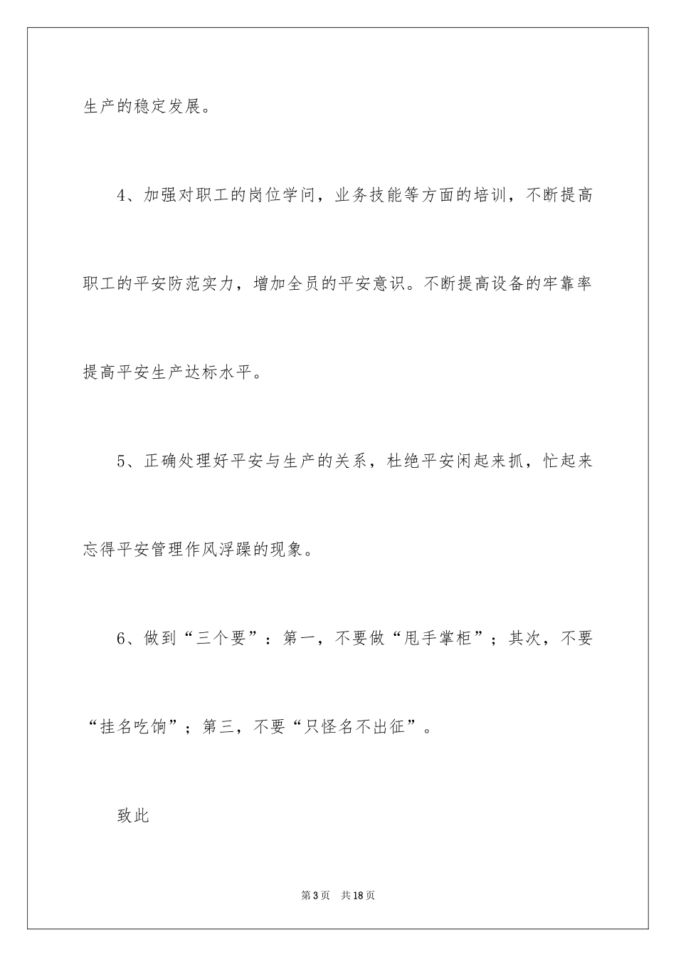 2024安全保证书_79_第3页