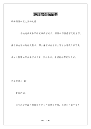 2024安全保证书_79