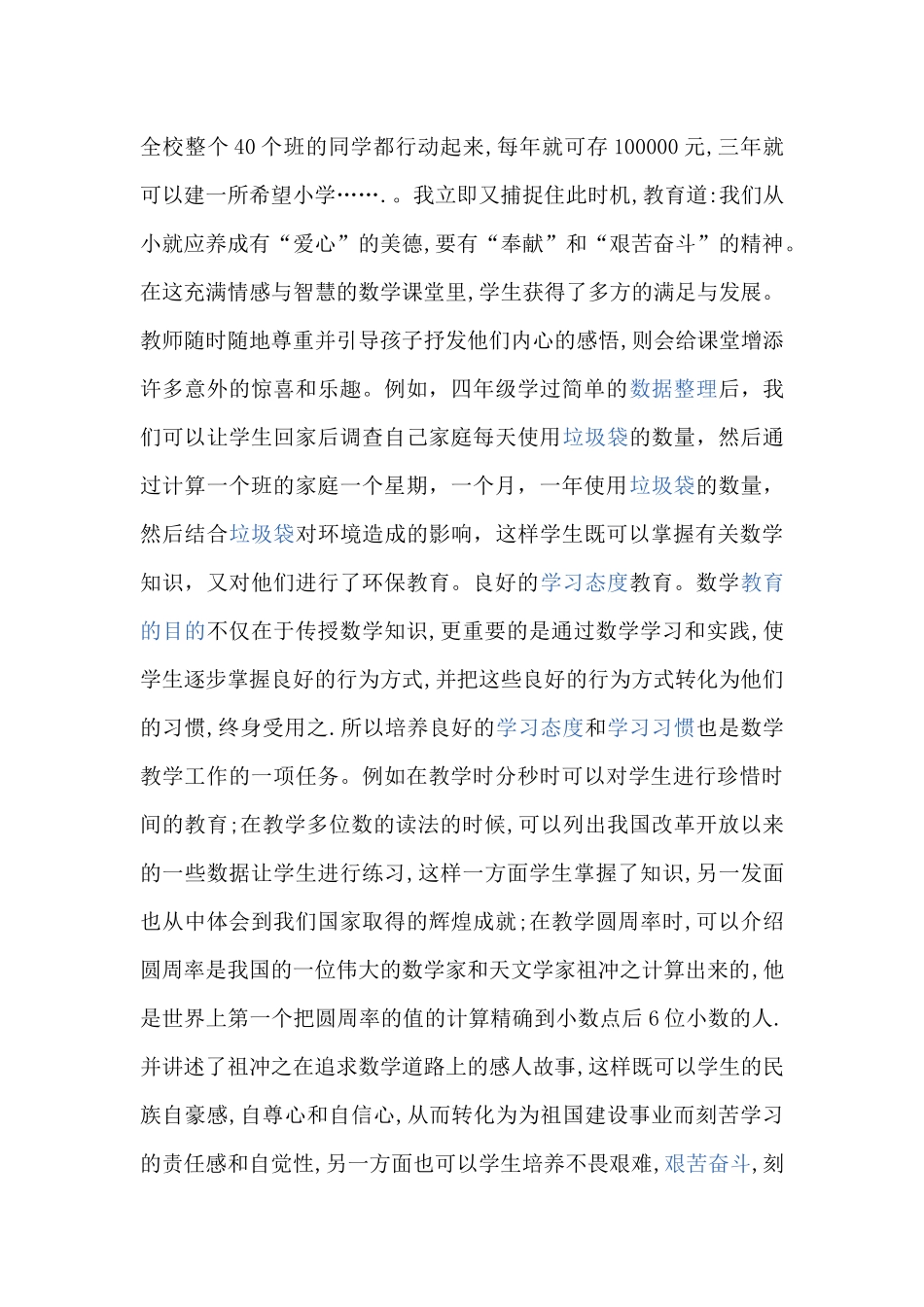 在数学课堂教学中_第2页