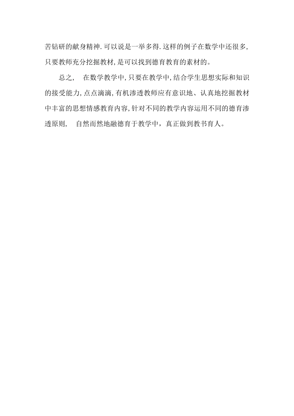 在数学课堂教学中_第3页