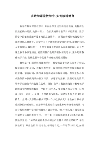 在数学课堂教学中