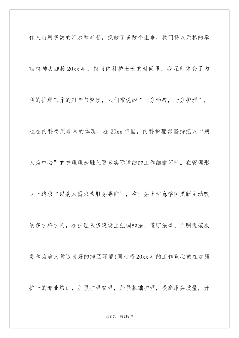 2024内科护理工作计划_3_第2页