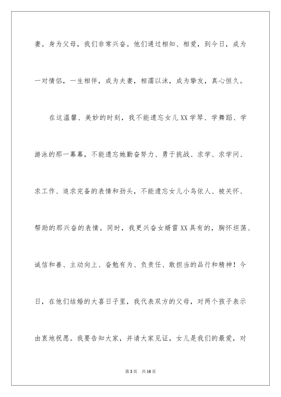 2024婚礼上新娘父亲的致辞_第3页