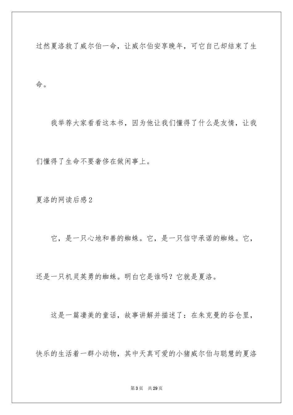 2024夏洛的网读后感_5_第3页