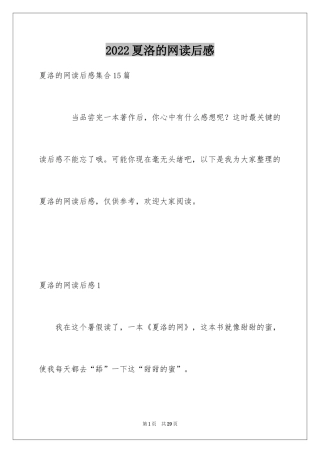 2024夏洛的网读后感_5