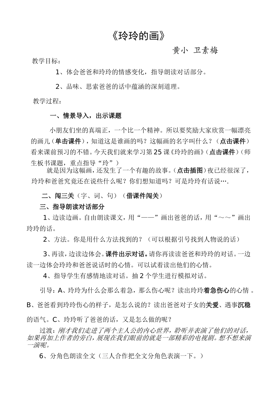 《玲玲的画》教案_第1页