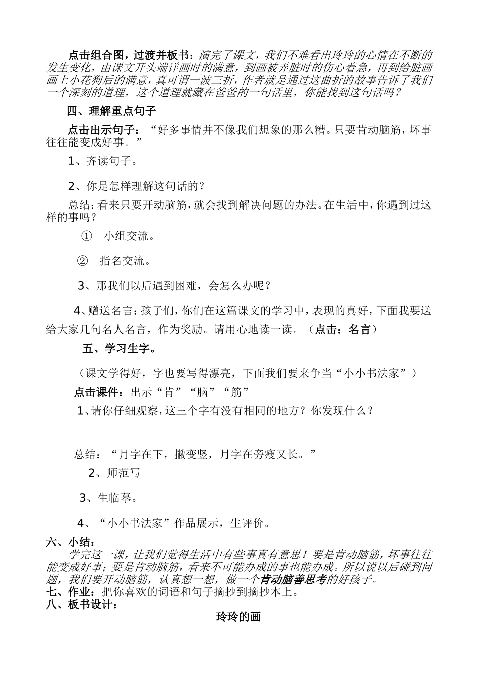 《玲玲的画》教案_第2页