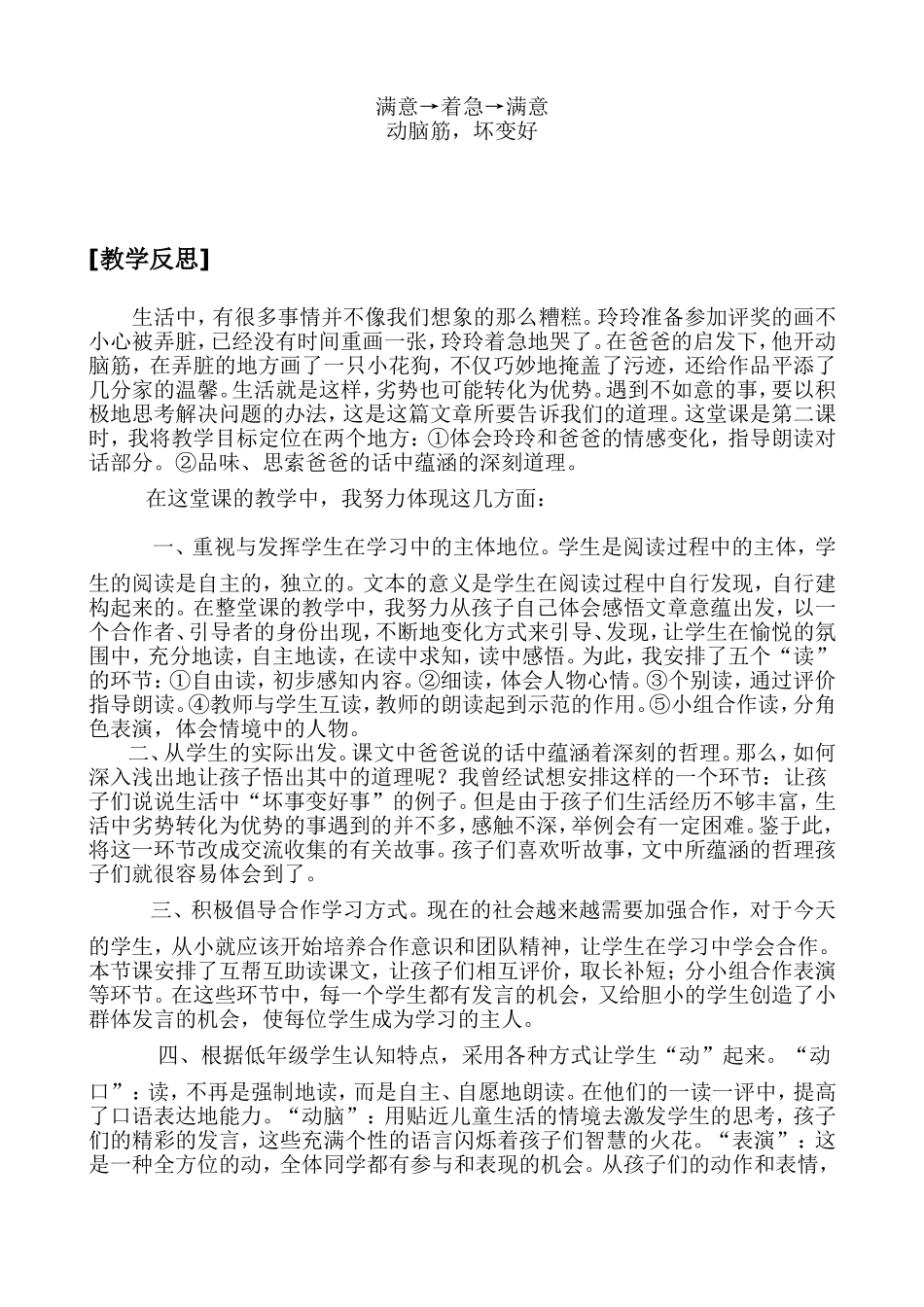 《玲玲的画》教案_第3页