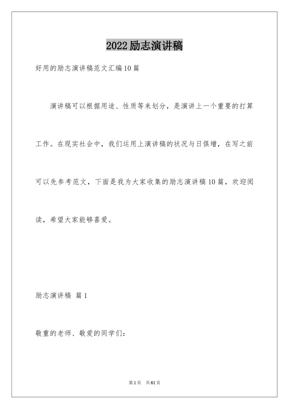 2024励志演讲稿_1081_第1页