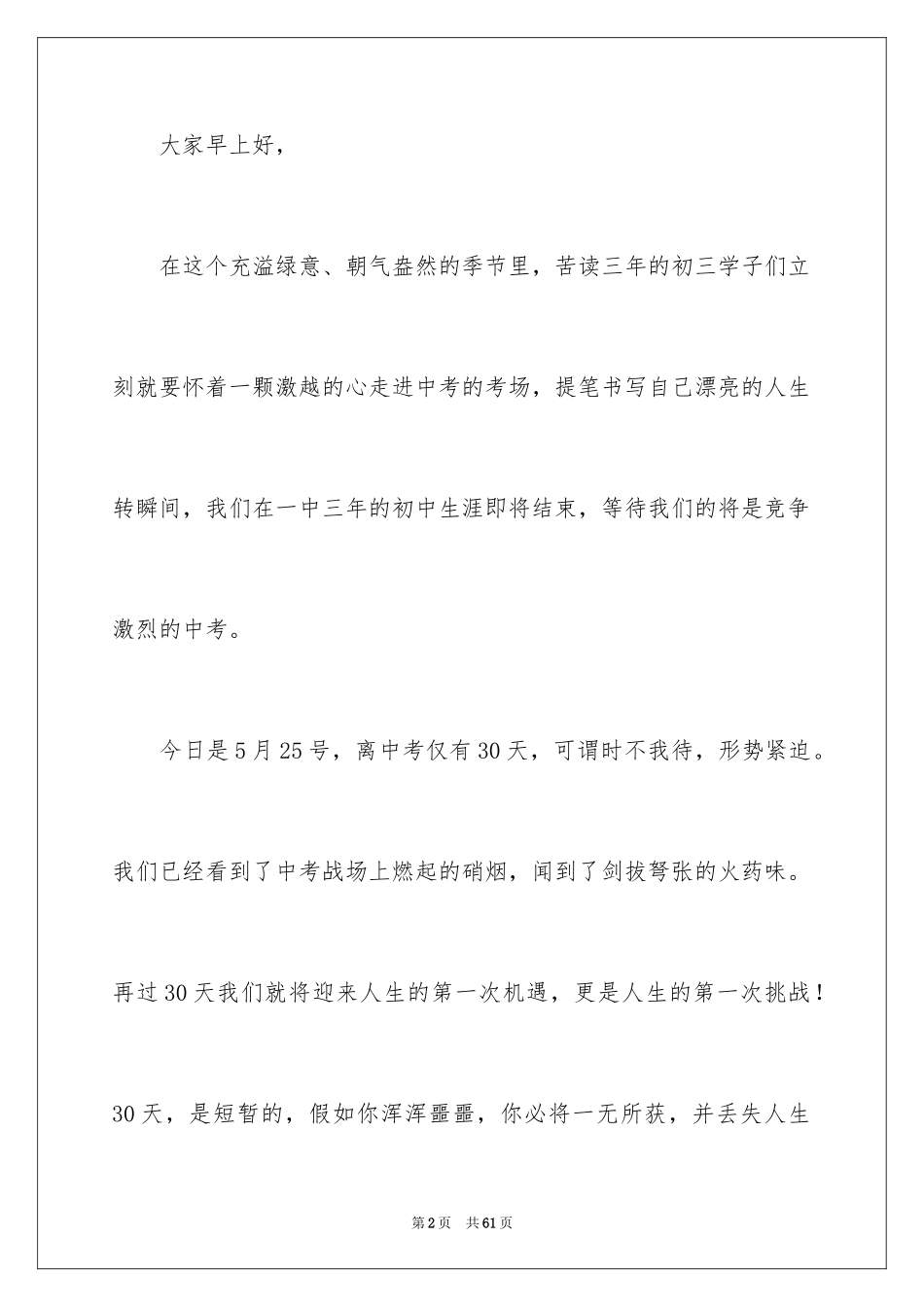 2024励志演讲稿_1081_第2页