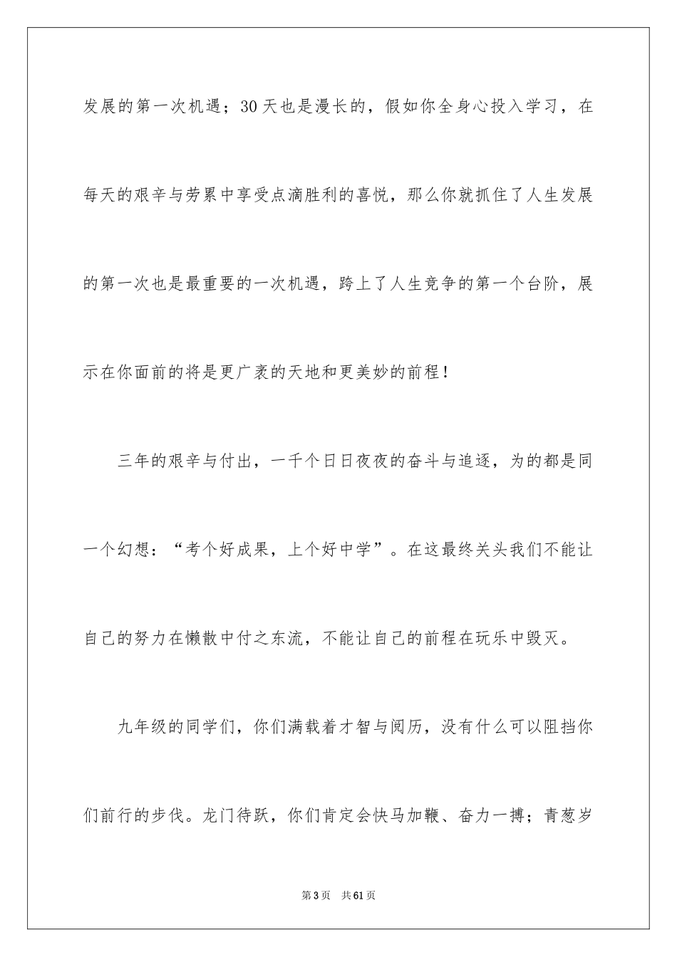 2024励志演讲稿_1081_第3页