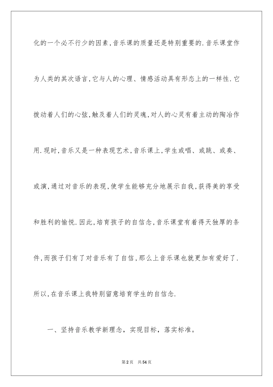 2024初中音乐教学总结_13_第2页