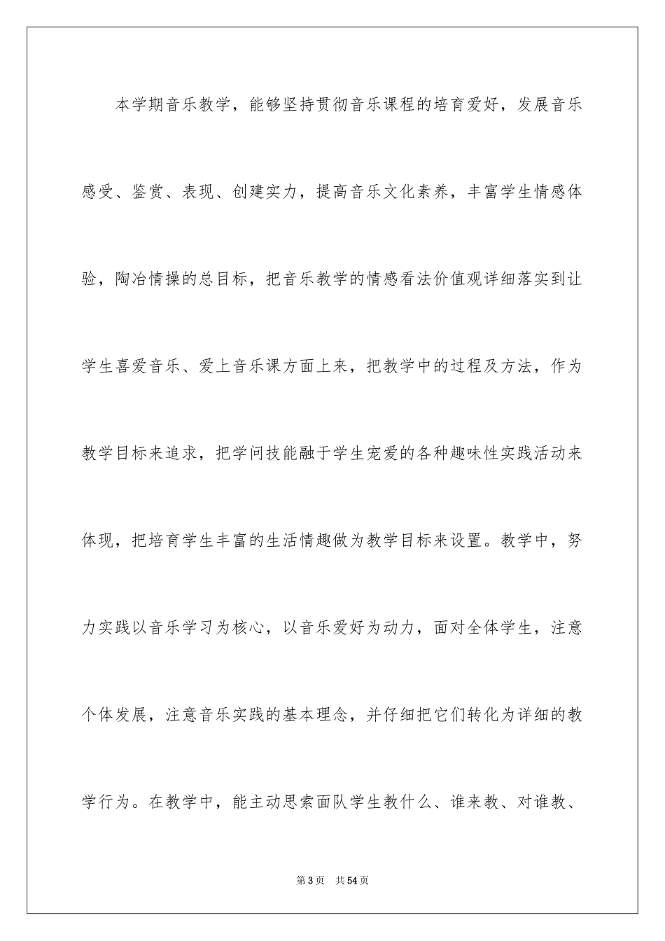 2024初中音乐教学总结_13_第3页