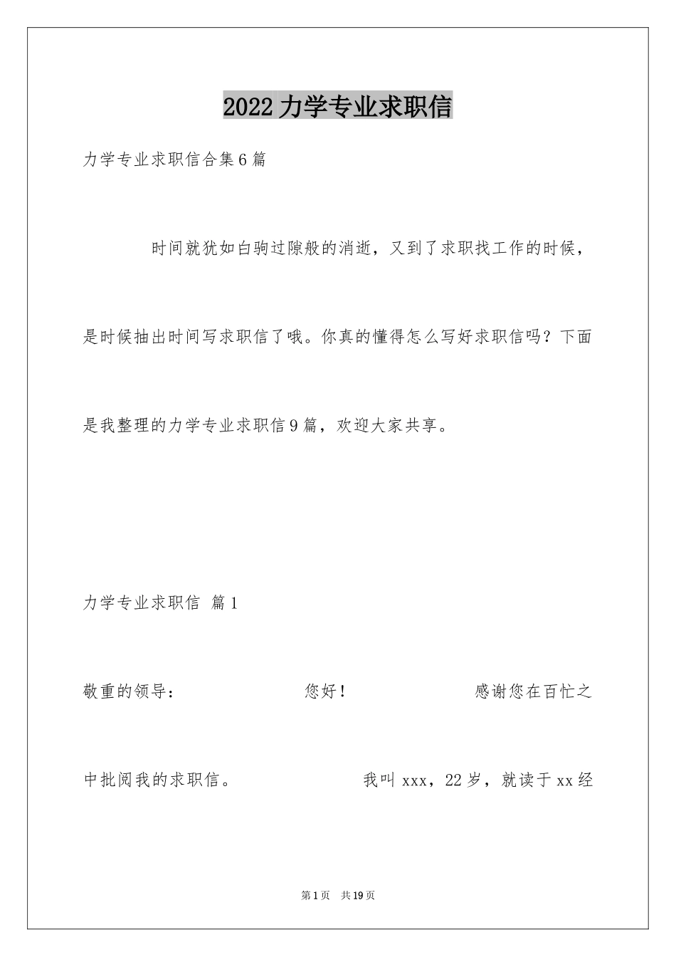 2024力学专业求职信_4_第1页