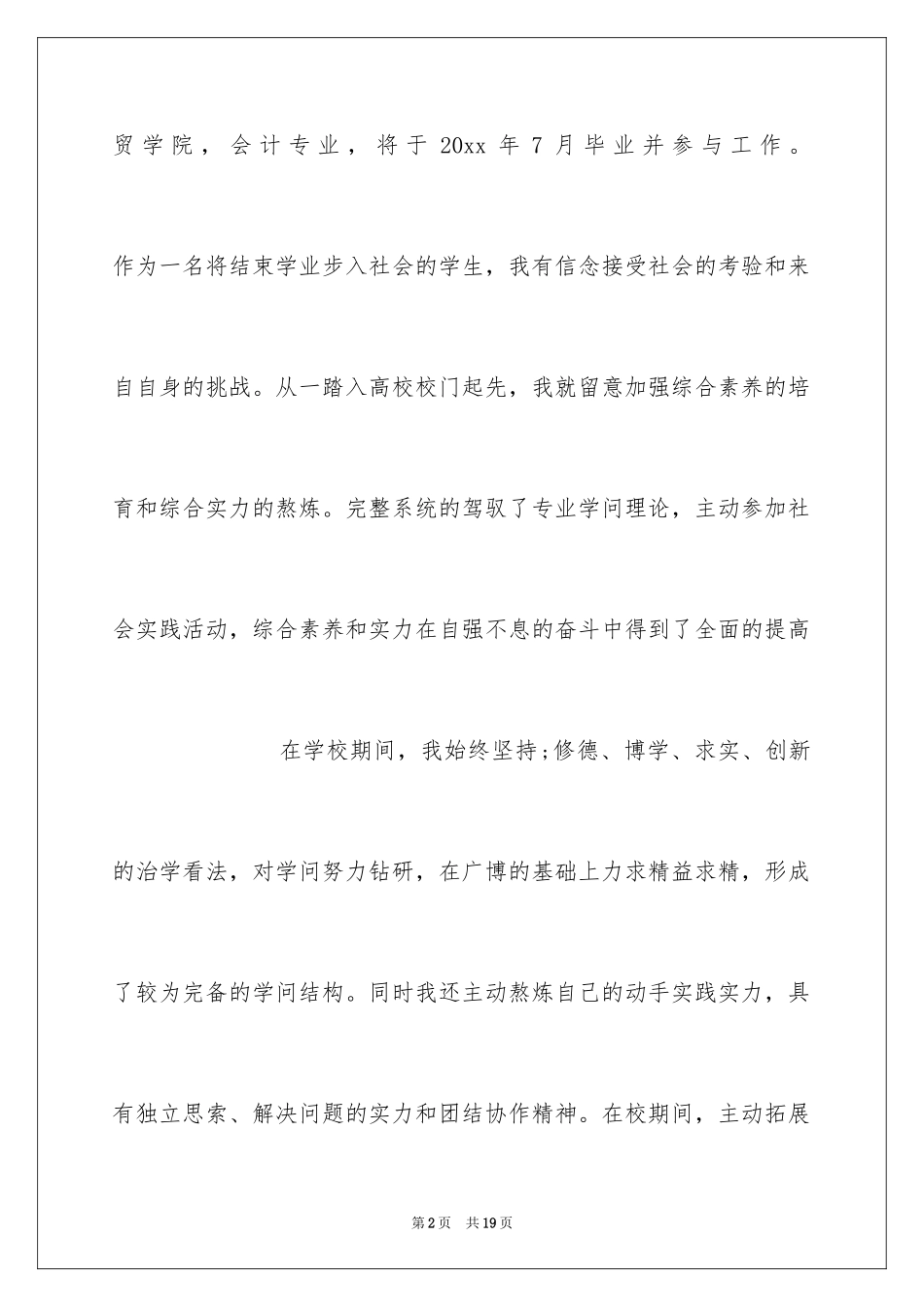 2024力学专业求职信_4_第2页