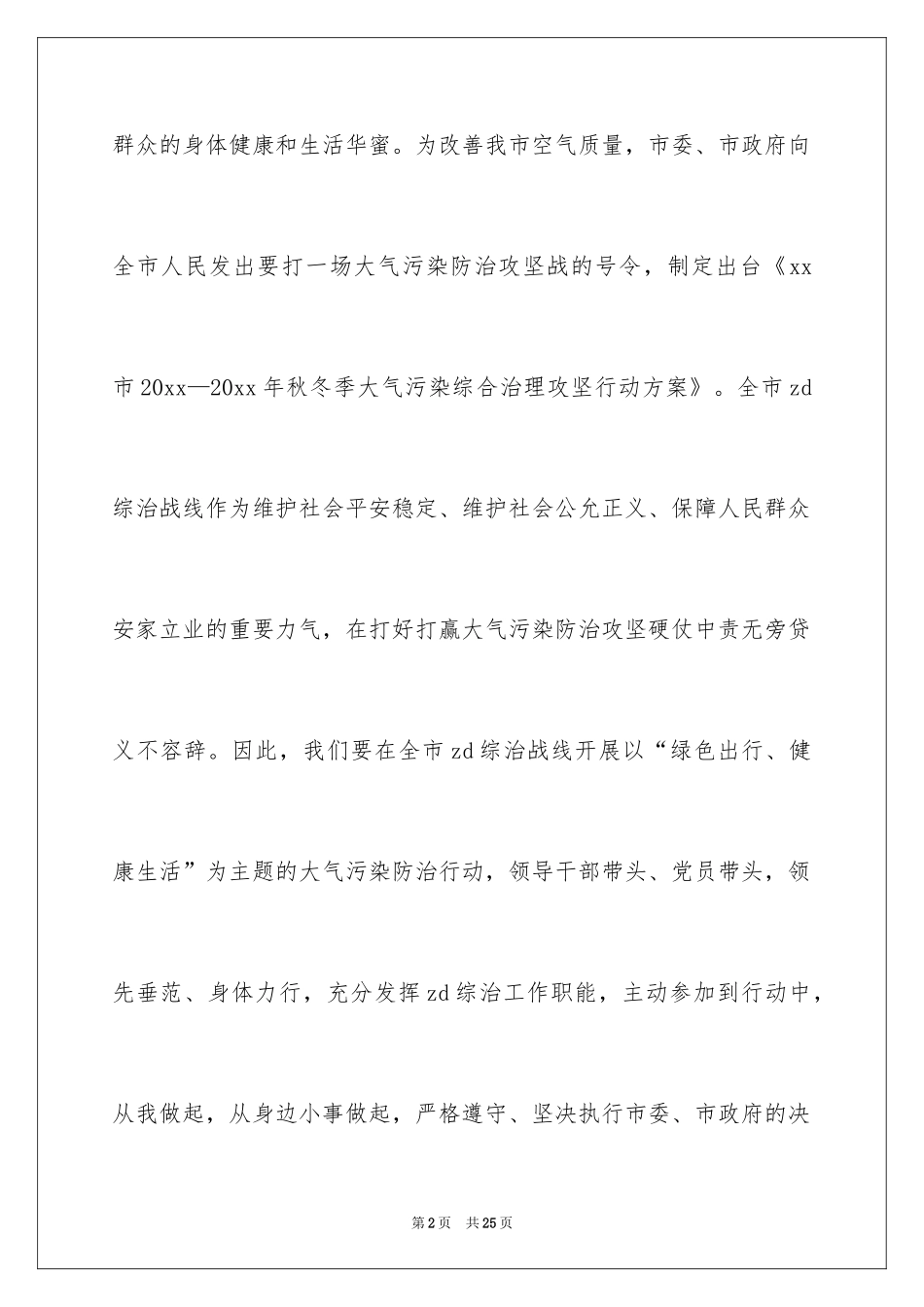 2024健康生活倡议书_16_第2页