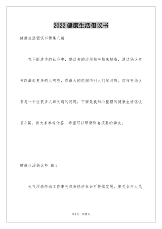 2024健康生活倡议书_16