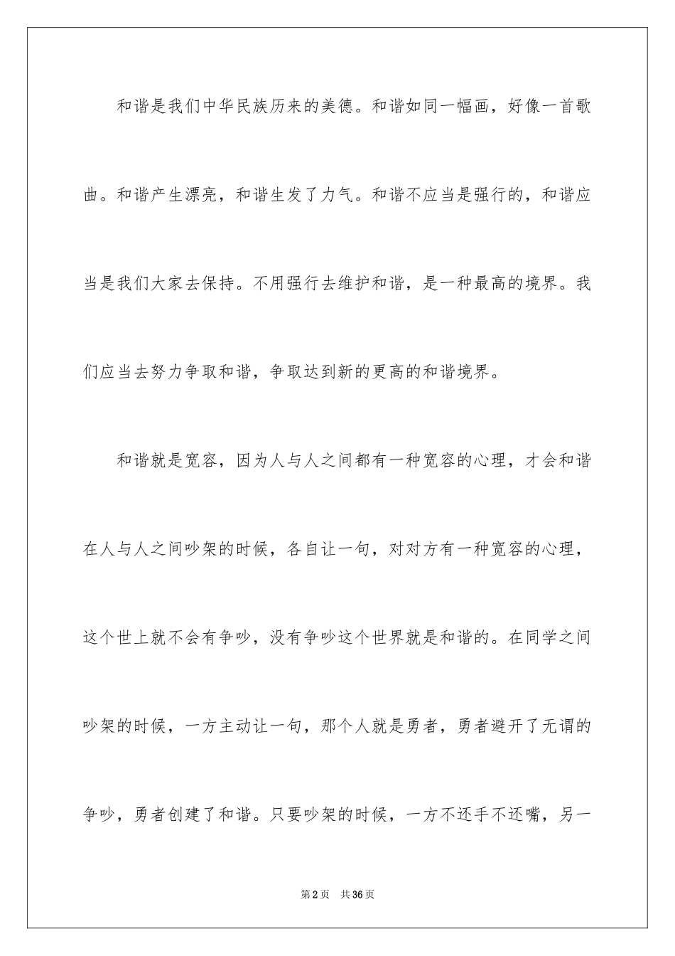 2024和谐话题作文_2_第2页