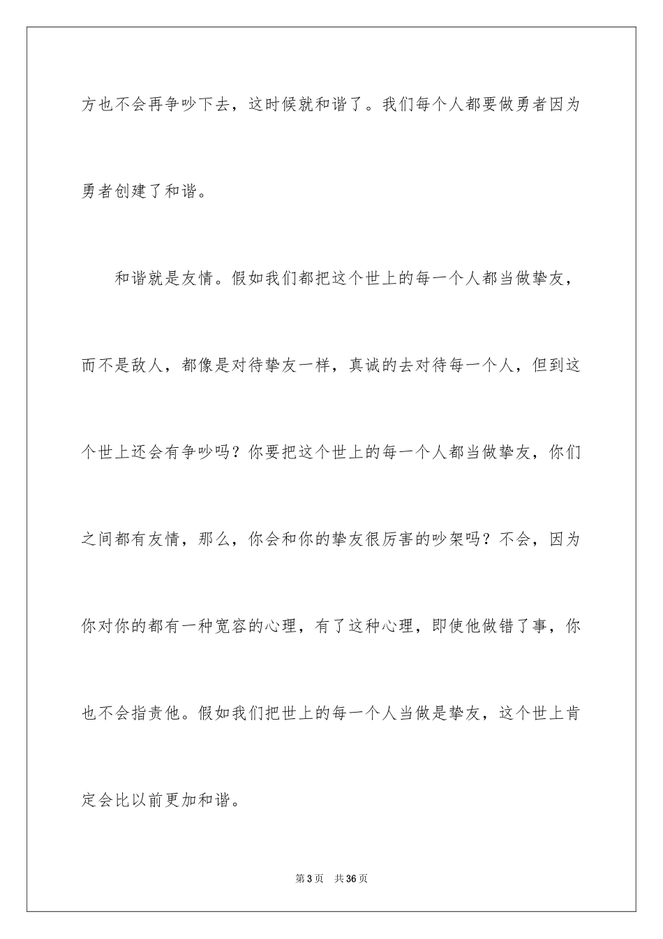 2024和谐话题作文_2_第3页