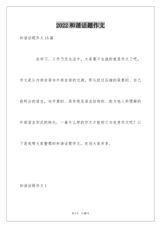 2024和谐话题作文_2