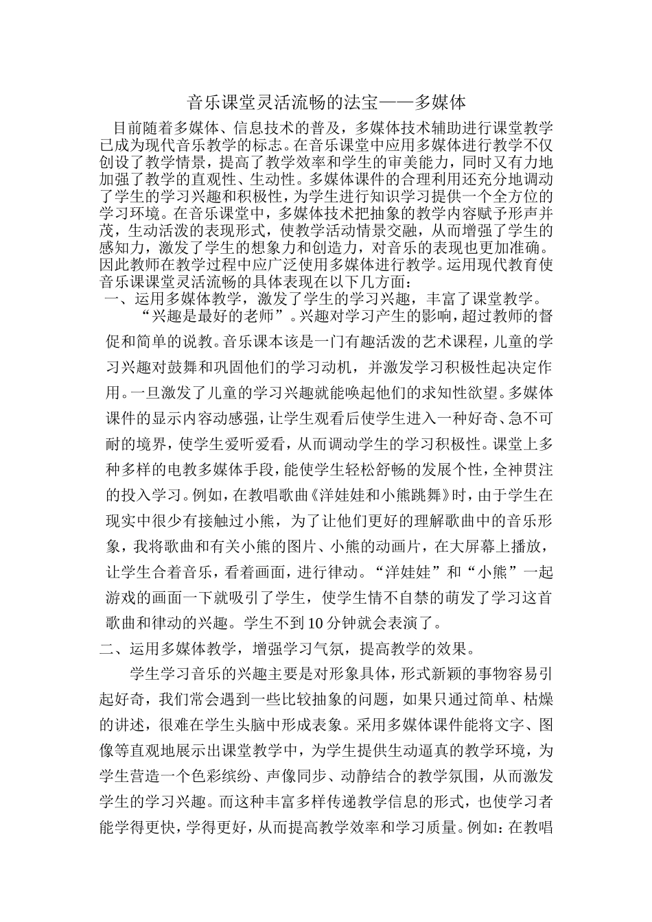 多媒体在音乐课堂中的有效应用_第1页