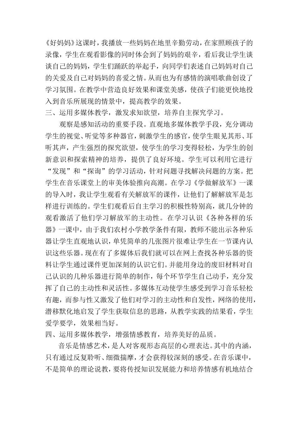 多媒体在音乐课堂中的有效应用_第2页