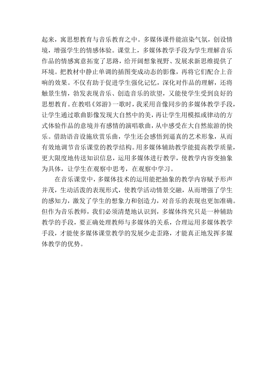 多媒体在音乐课堂中的有效应用_第3页