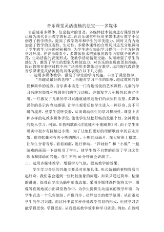 多媒体在音乐课堂中的有效应用