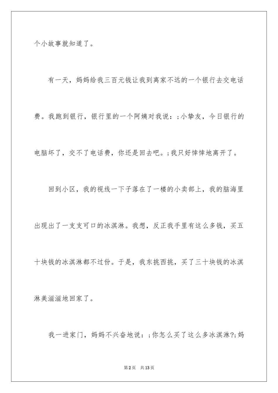 2024勤俭节约从我做起_第2页