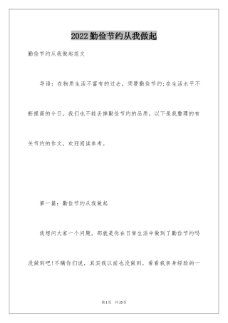 2024勤俭节约从我做起