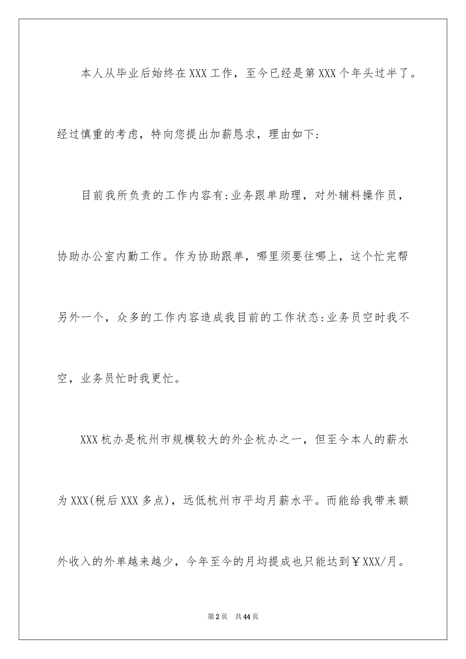 2024升职加薪的申请书_2_第2页