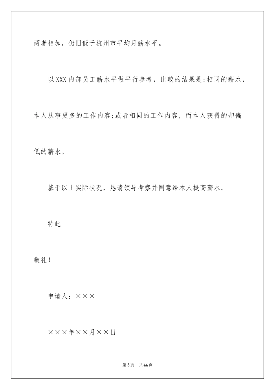 2024升职加薪的申请书_2_第3页