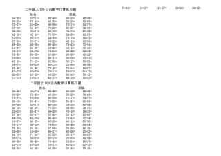 二年级上100以内数学口算练习题