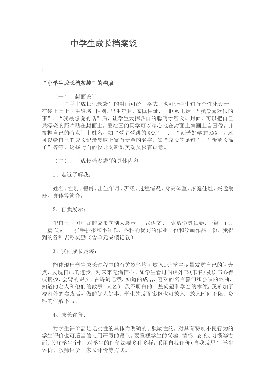 中学生成长档案袋_第1页