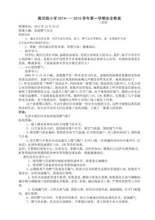 家庭燃气安全主题班会