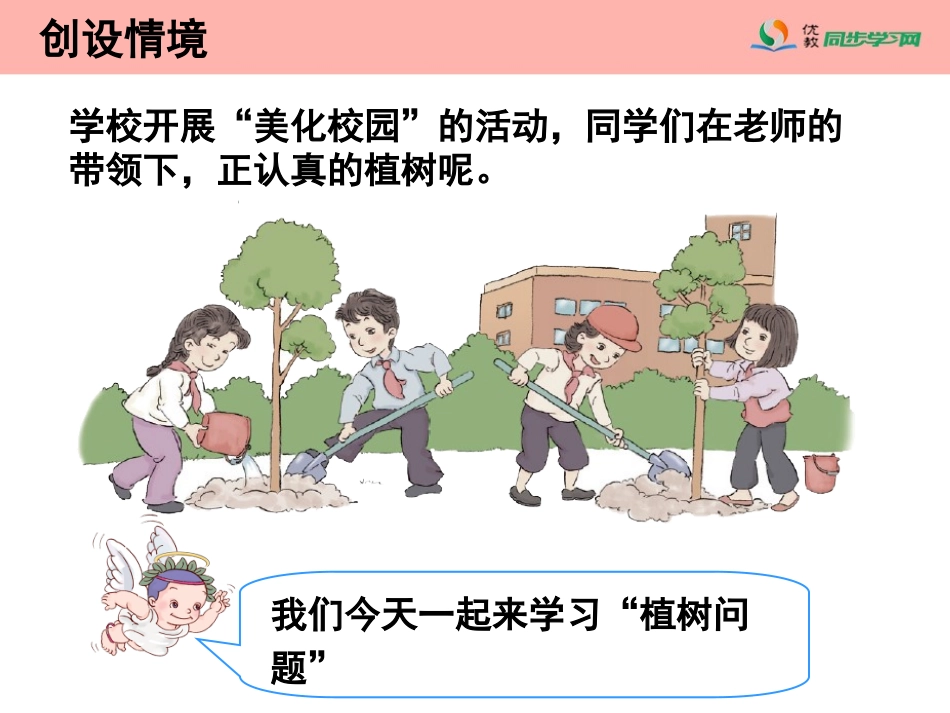 《植树问题（两头栽）》教学课件_第2页
