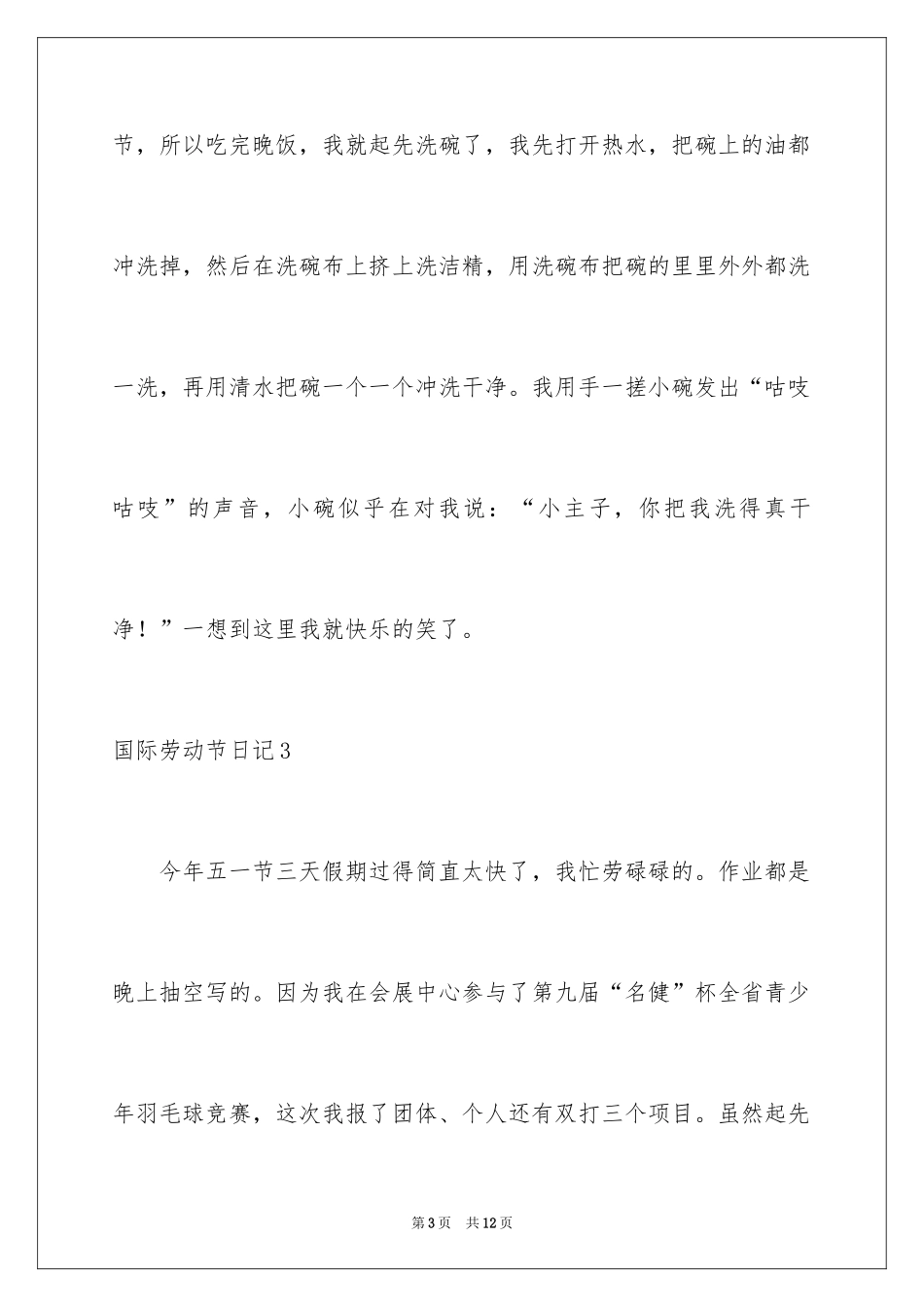 2024国际劳动节日记_2_第3页