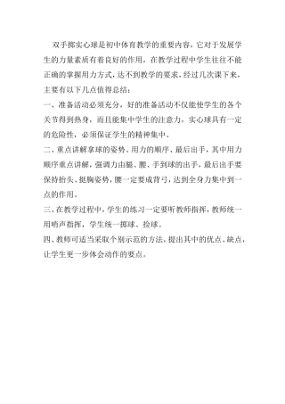 实心球教学反思