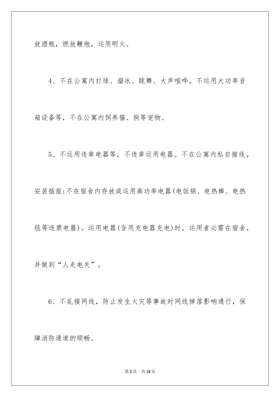 2024学生的保证书_313_第3页