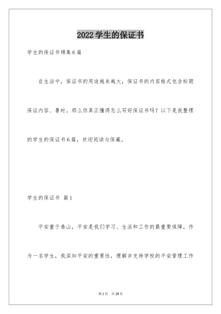 2024学生的保证书_313