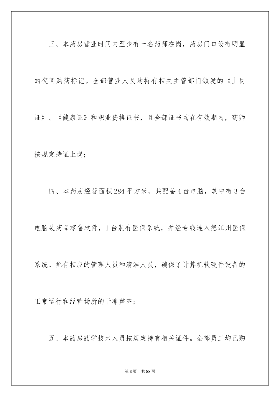 2024医保自查报告_6_第3页