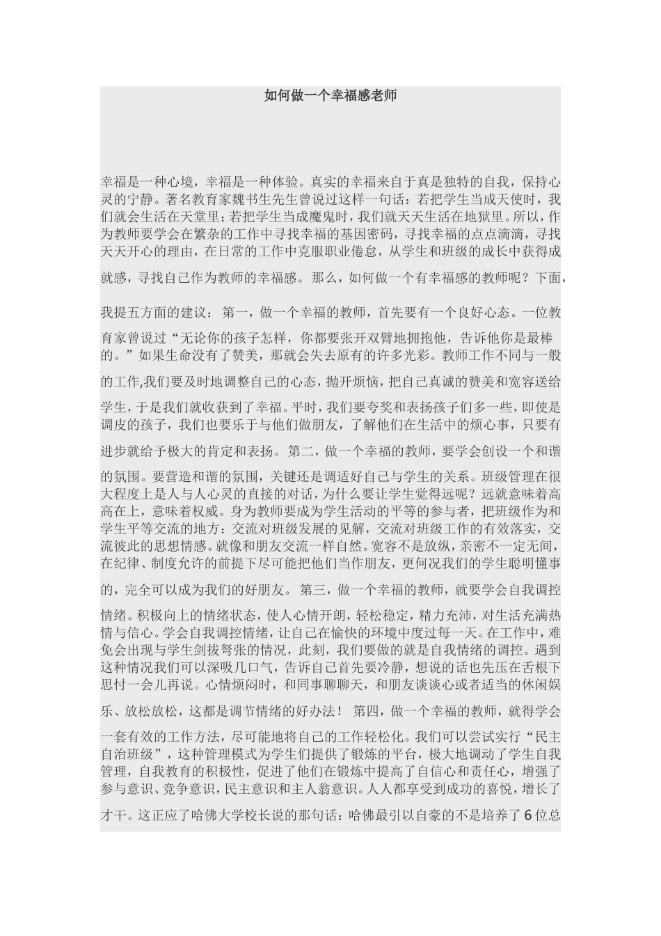 如何做一个幸福感老师_第1页
