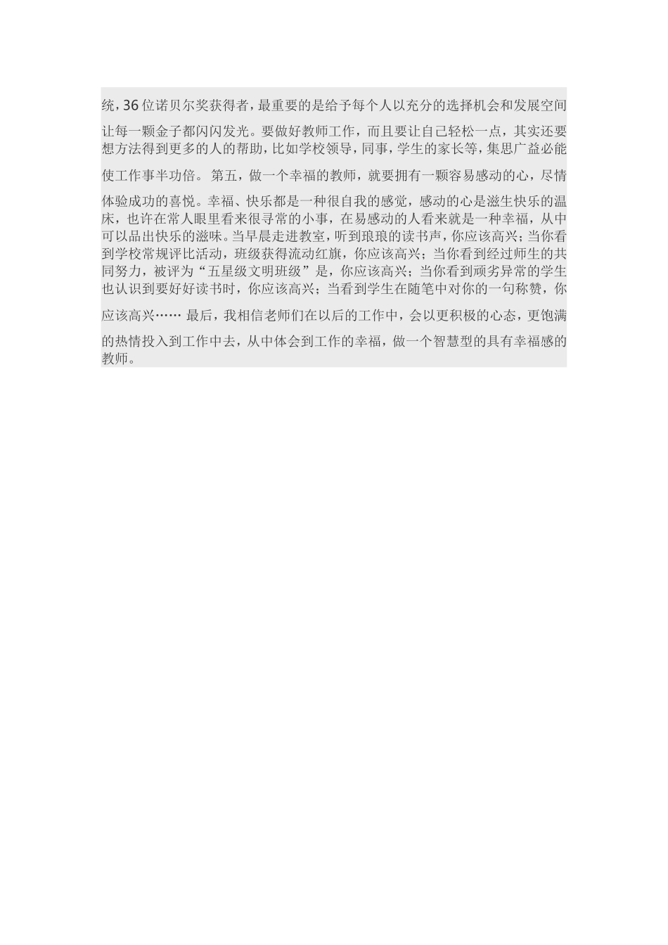 如何做一个幸福感老师_第2页