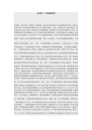 如何做一个幸福感老师