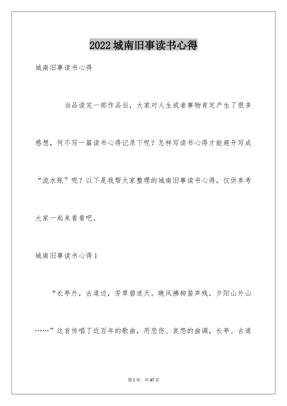 2024城南旧事读书心得_27_第1页