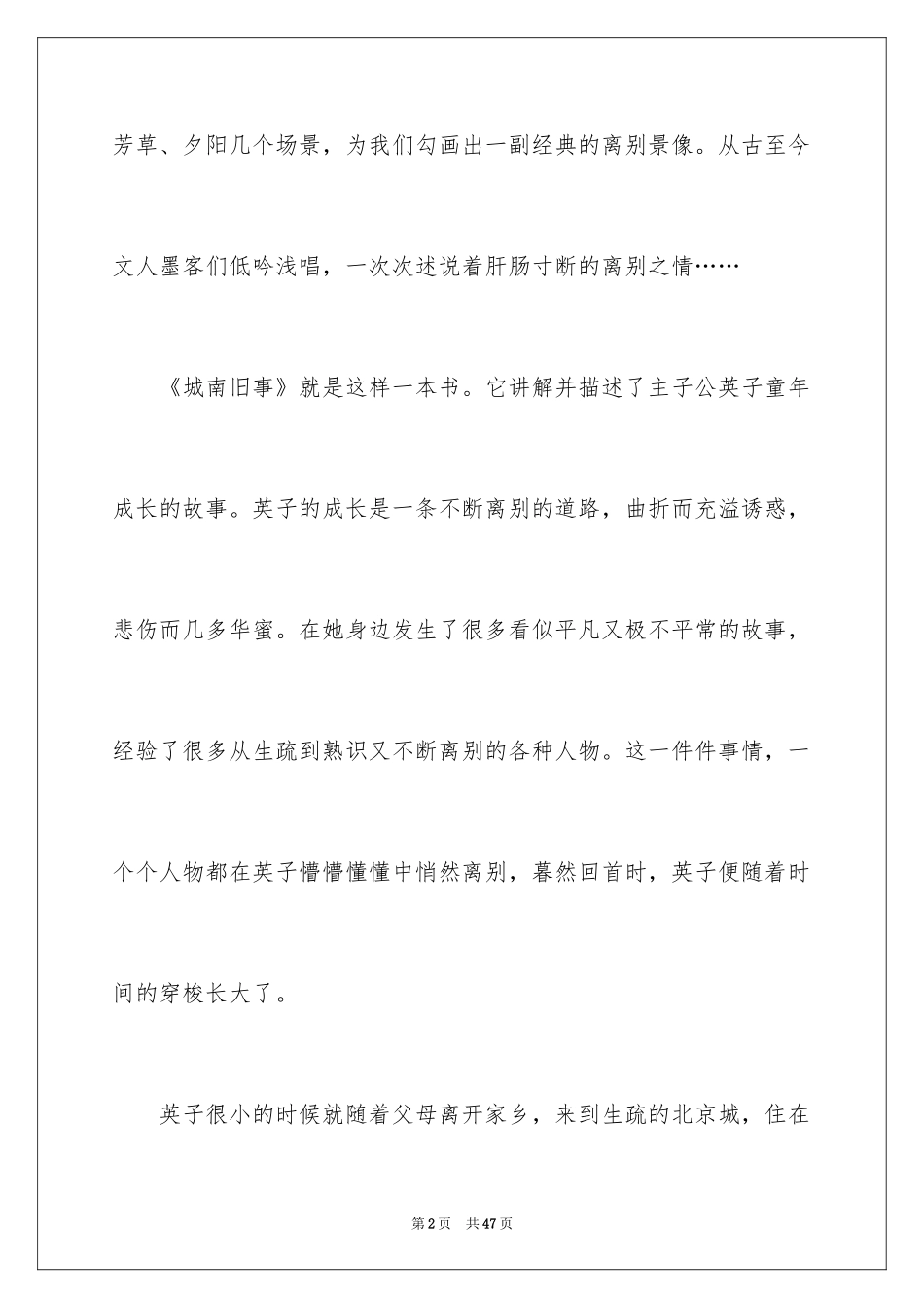 2024城南旧事读书心得_27_第2页