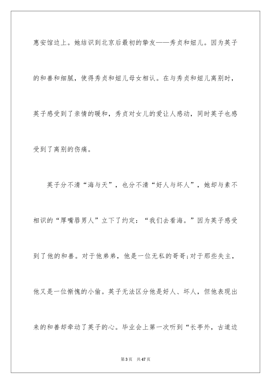 2024城南旧事读书心得_27_第3页