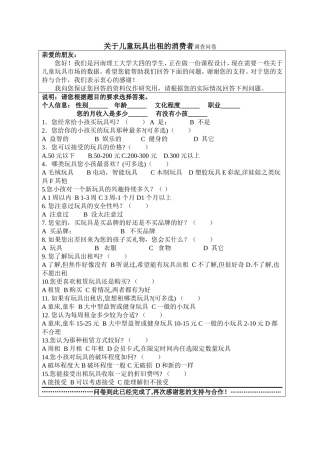 孔军霞-创业计划调查问卷