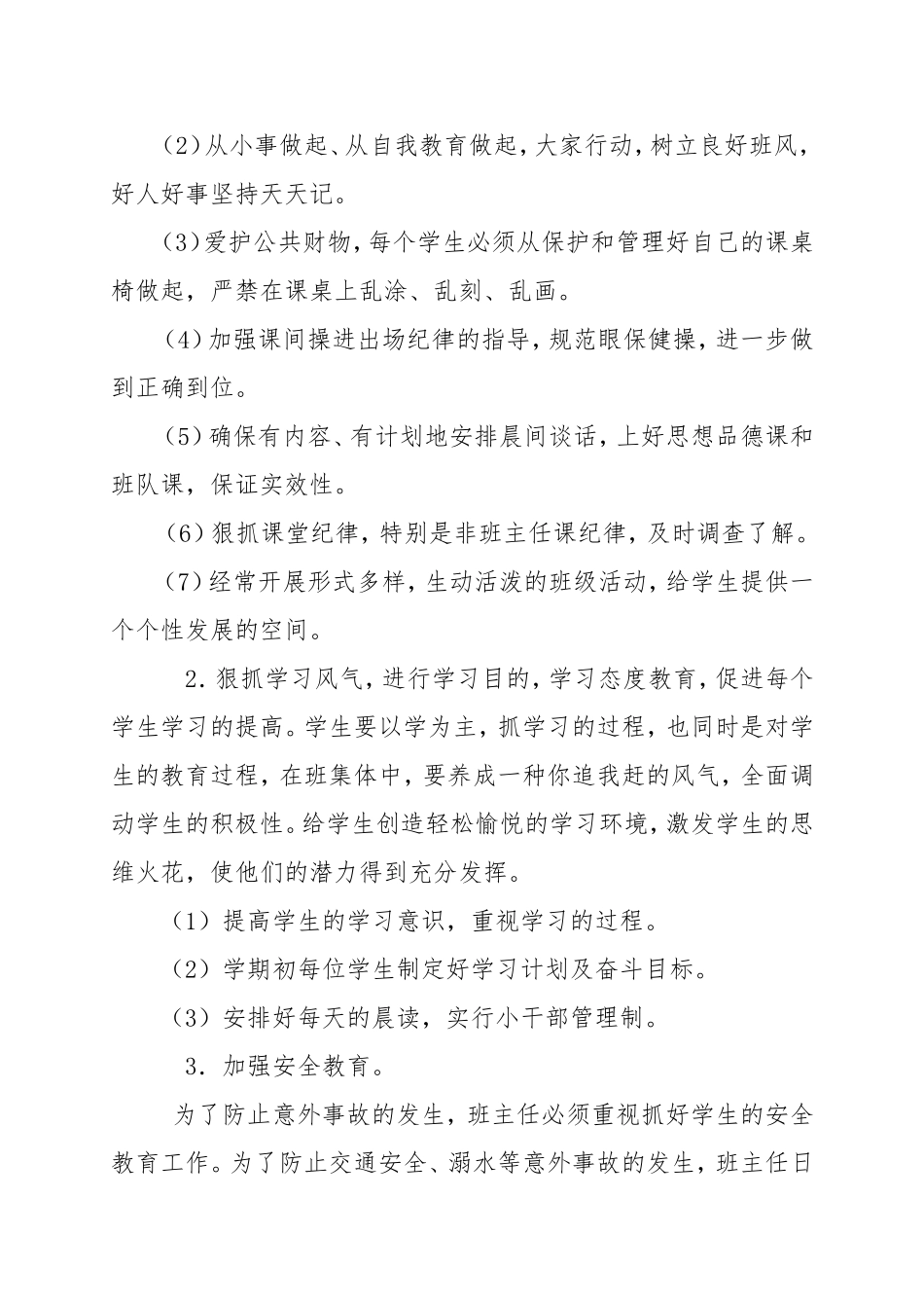 四班下班主任工作计划_第2页